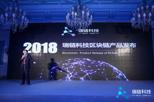 瑞鏈科技區(qū)塊鏈產品重磅亮相，互聯(lián)網技術開發(fā)迎來新浪潮
