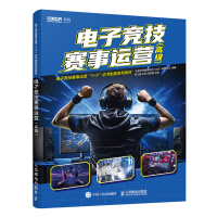 游戲運營 連接產品與玩家的藝術與科學
